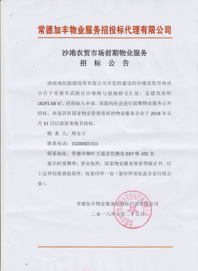 沙港农贸市场前期物业.jpg