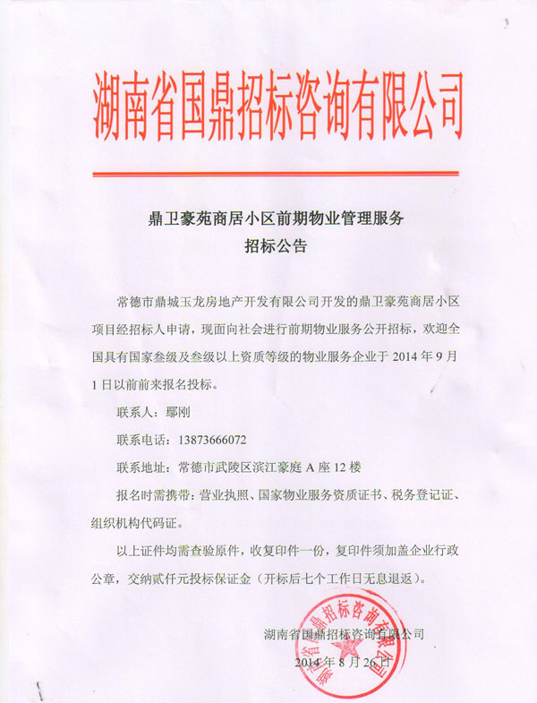 招标公告