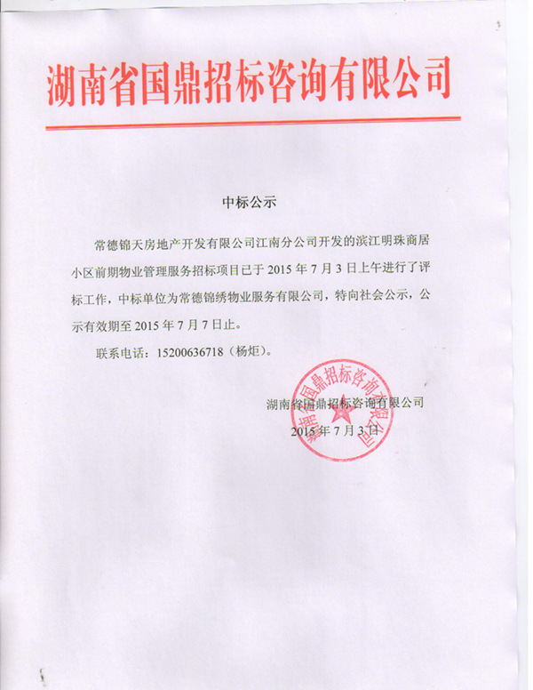 常德房管局