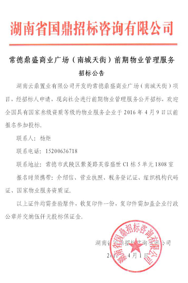 常德鼎盛商业广场