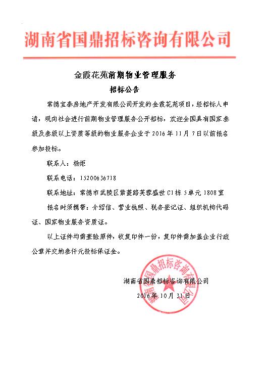 金霞花苑前期物业管理服务招标公告